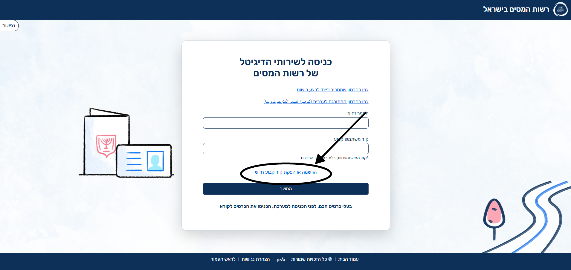 צילום מסך — מסך הכניסה לשירות הדיגיטלי של רשות המסים עם סימון על הקישור להרשמה או הפקת קוד קבוע חדש